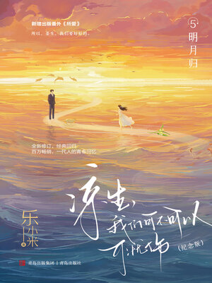 cover image of 明月归